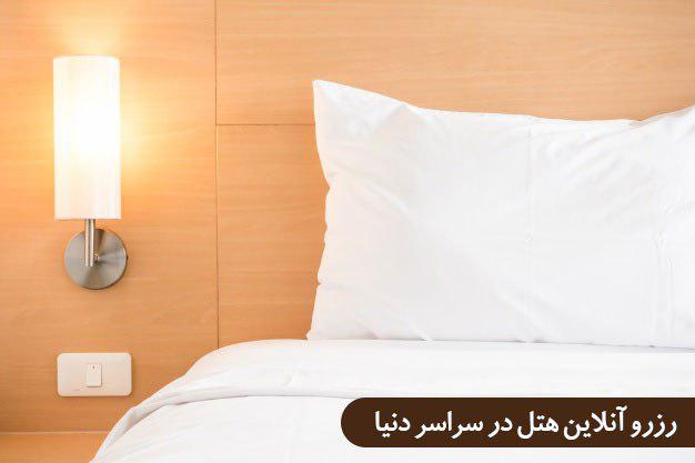 رزرو هتل در محمودآباد